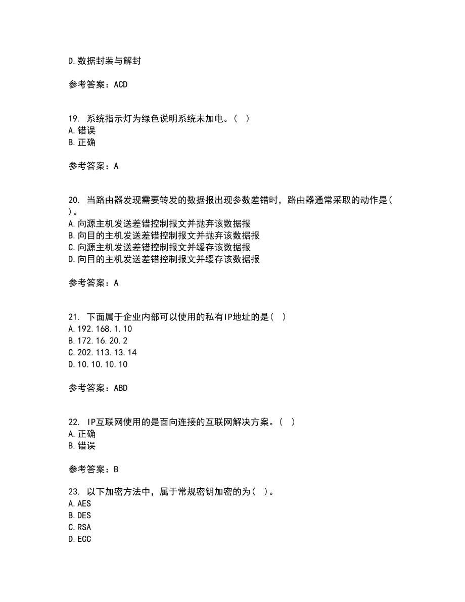 南开大学22春《局域网组网原理》综合作业二答案参考92_第5页