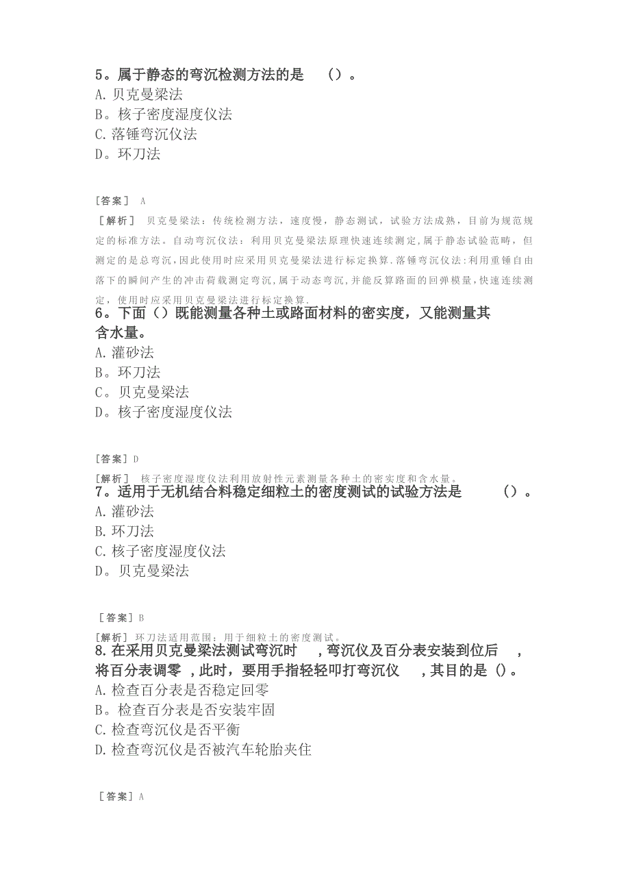 二建公路习题(附答案及解析)-路基工程-路基工程质量通病与防治1_第2页