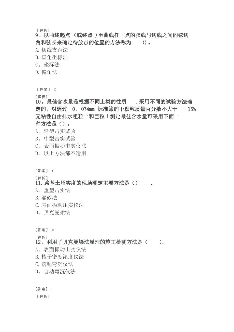 二建公路习题(附答案及解析)-路基工程-路基工程质量通病与防治1_第3页