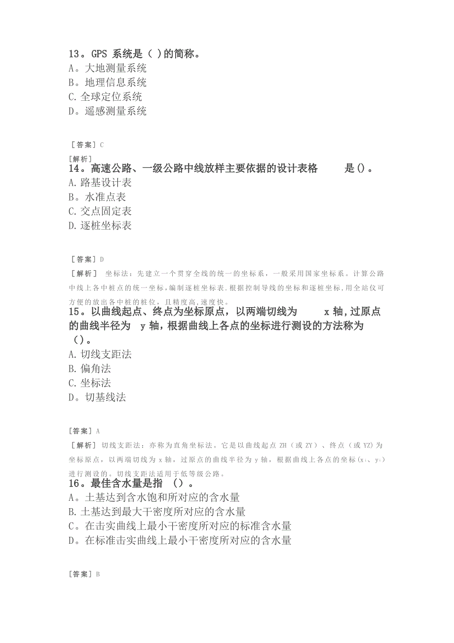 二建公路习题(附答案及解析)-路基工程-路基工程质量通病与防治1_第4页