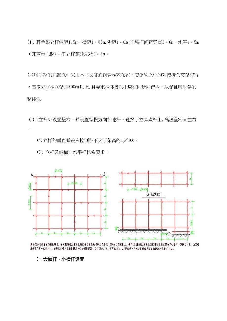 外脚手架专项施工方案【模板范本】(DOC 36页)_第5页