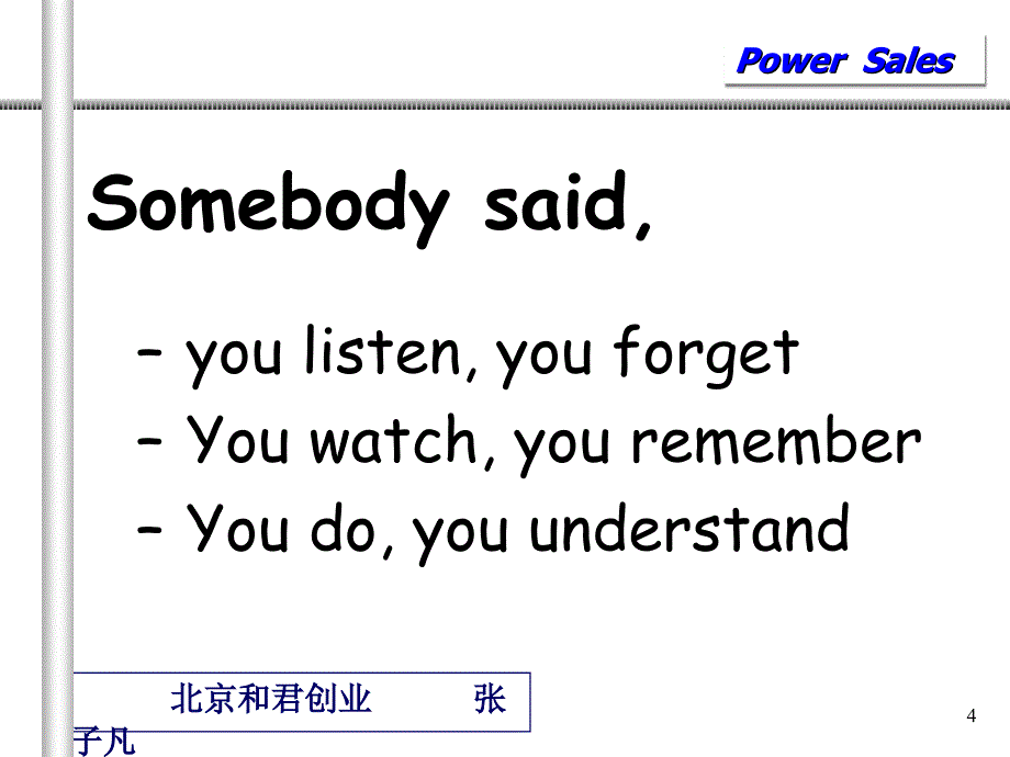 好和君咨询专业销售技巧.ppt_第4页