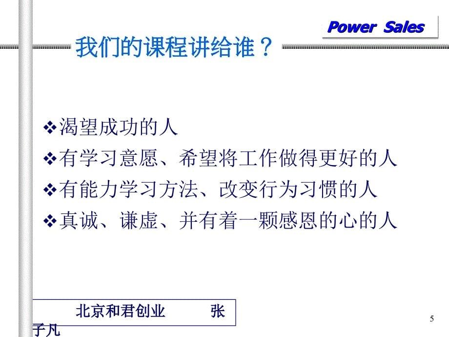 好和君咨询专业销售技巧.ppt_第5页