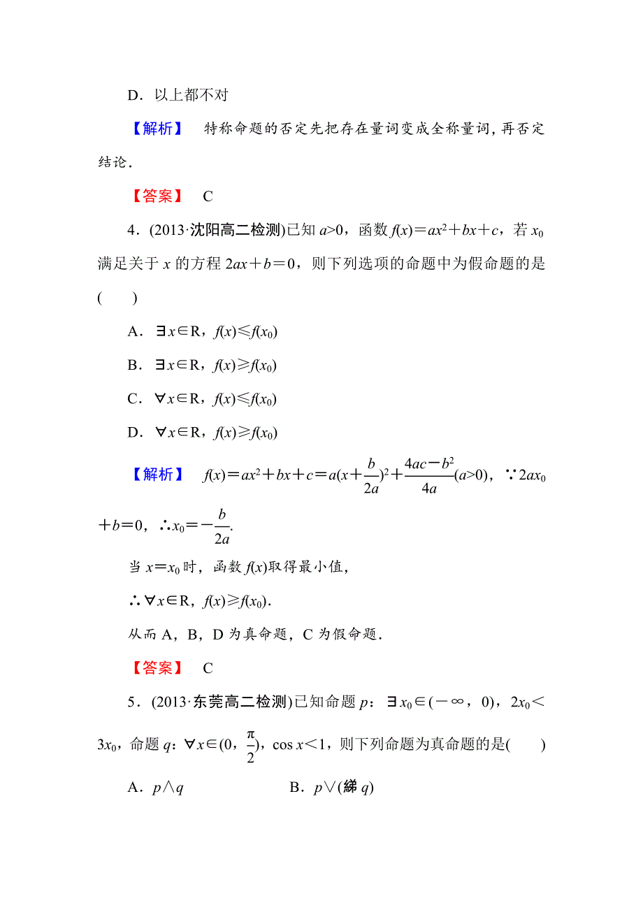 最新 人教新课标高中数学选修21【课时训练】第一章：常用逻辑用语6份课时作业5_第2页