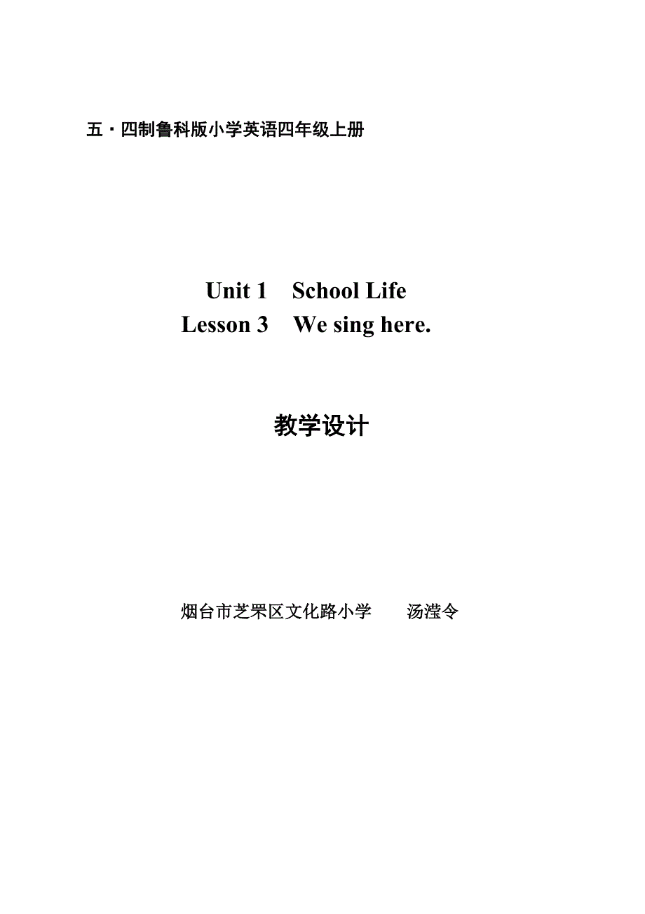 五&#183;四制鲁科版小学英语四年级上册.doc_第1页