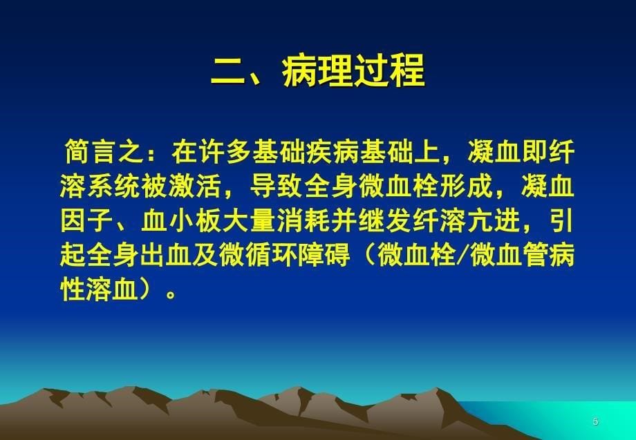 弥散性血管内凝血诊疗指南DIC_第5页