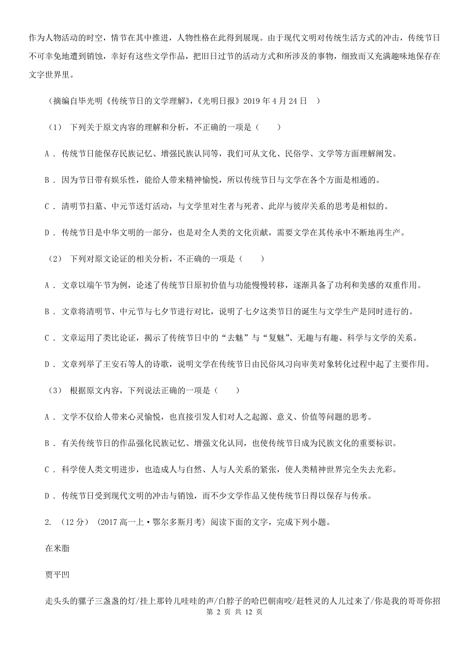 江苏省扬州市高一下学期语文4月考试试卷_第2页