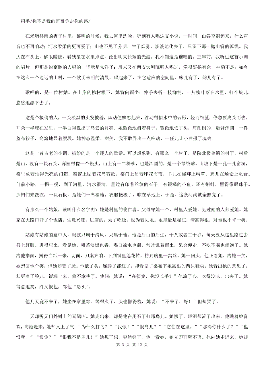 江苏省扬州市高一下学期语文4月考试试卷_第3页