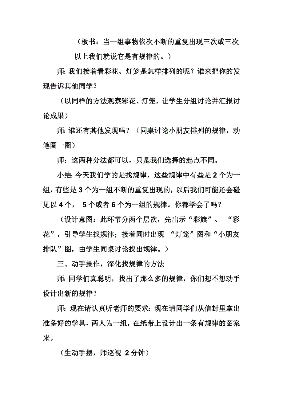 一年级下册数学《找规律》教学设计_第4页