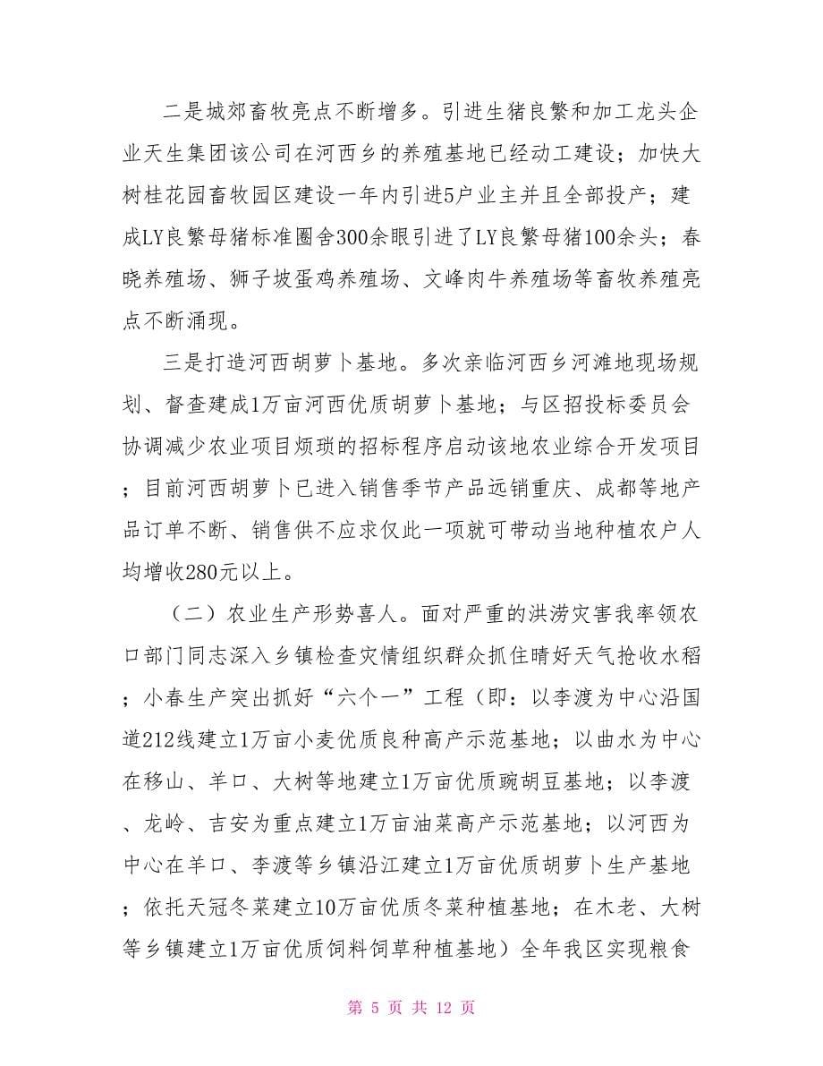 区委副书记述职报告.doc_第5页