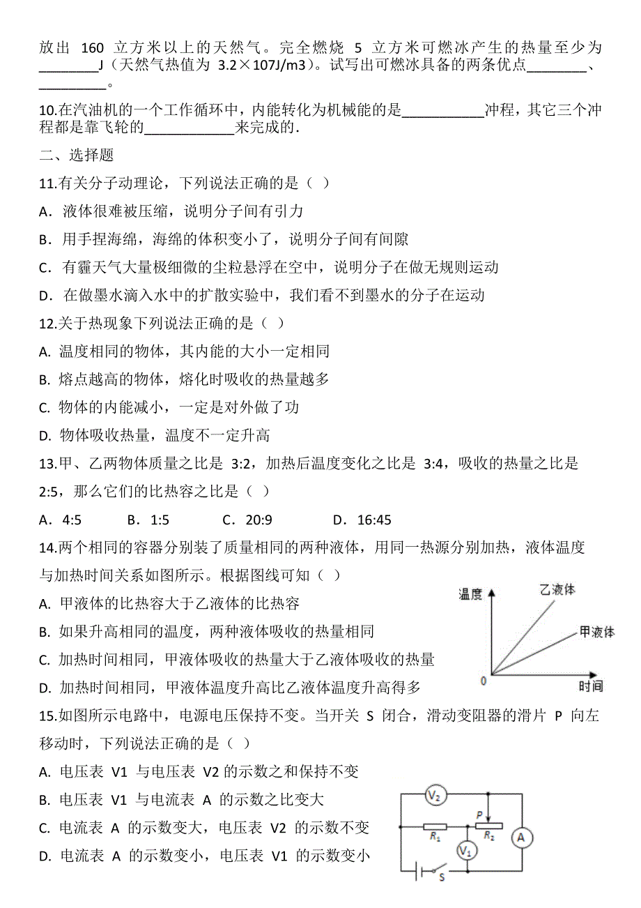 2023~郑州市人教版九年级物理上学期备考期中_第2页