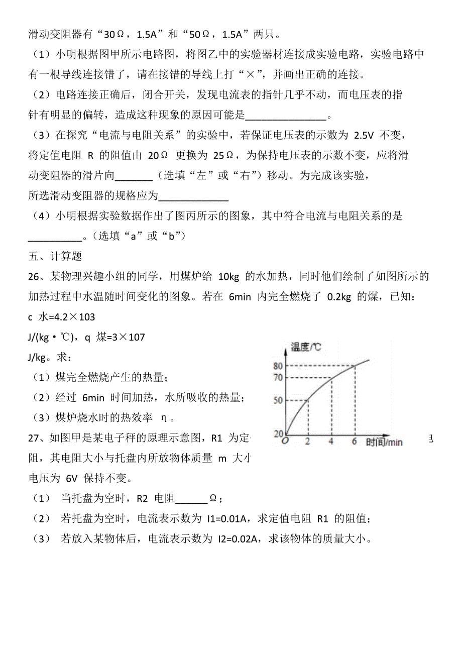 2023~郑州市人教版九年级物理上学期备考期中_第5页