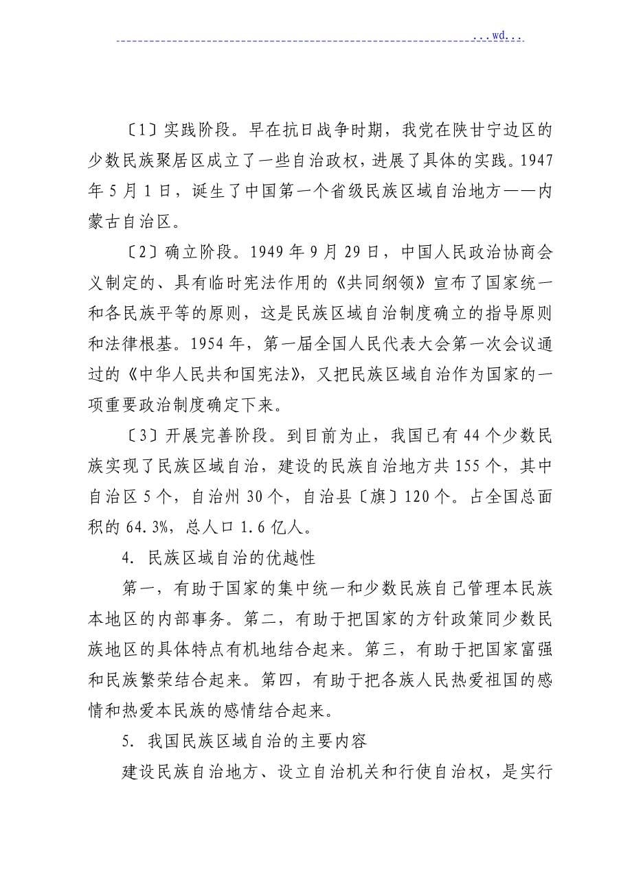 民族政策学习讲座讲稿_第5页