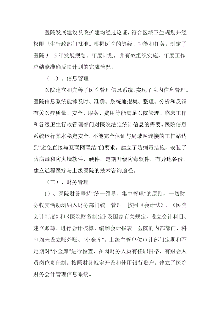 医院自评自查报告_第3页