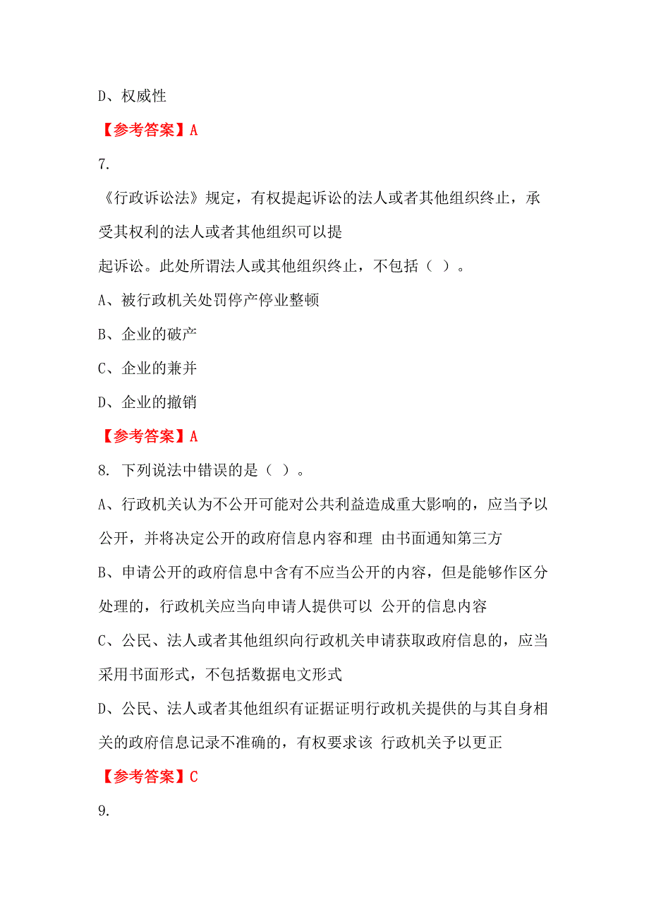 河北省石家庄市《财务会计知识》事业招聘考试_第3页