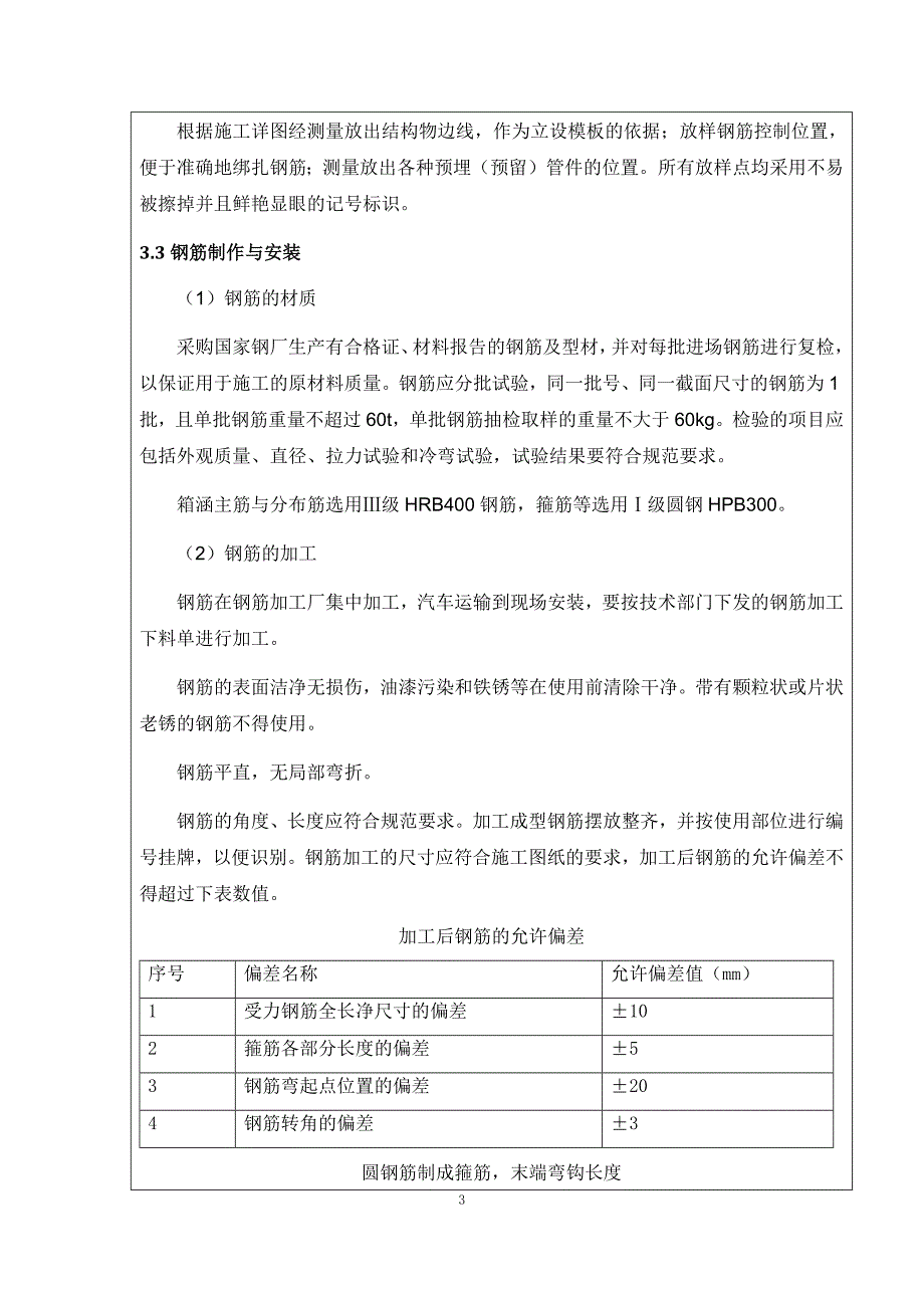 过水箱涵结构施工技术交底_第3页