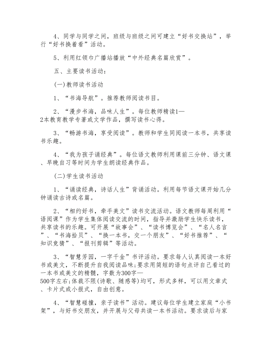 我比你猜亲子活动方案_第2页