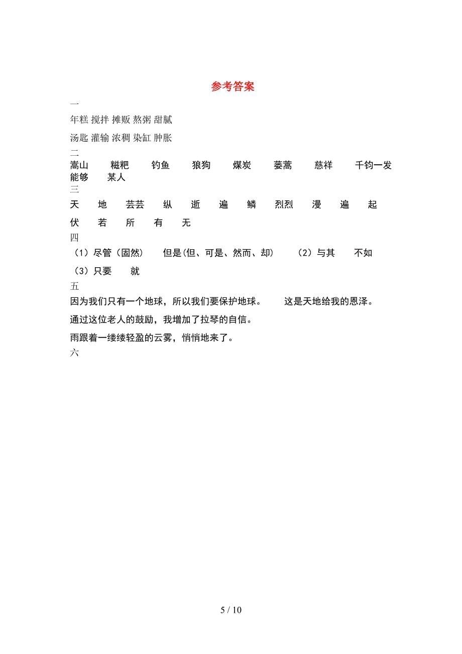 2021年六年级语文下册期末综合能力测考试卷及答案(2套).docx_第5页