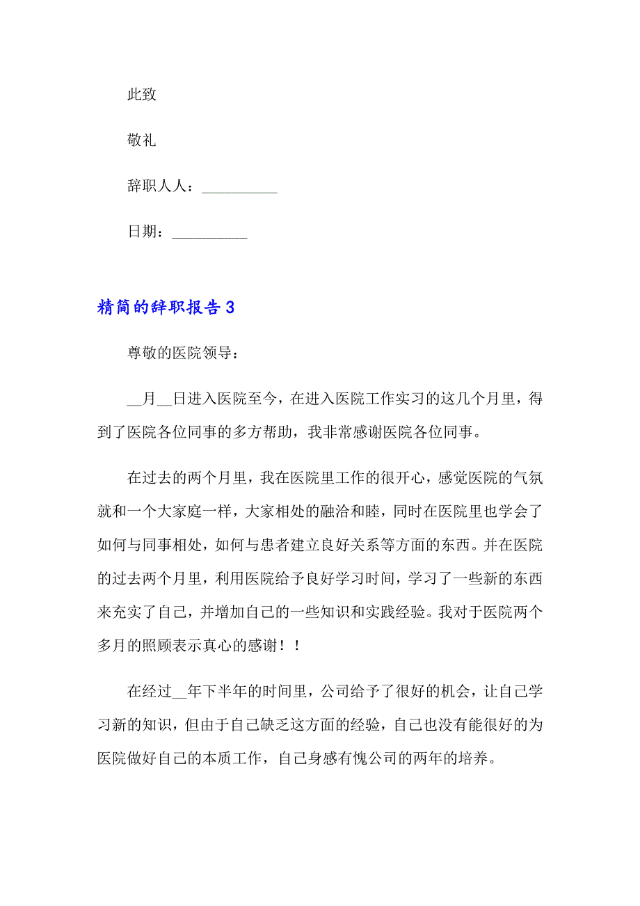 2023年精简的辞职报告15篇_第4页