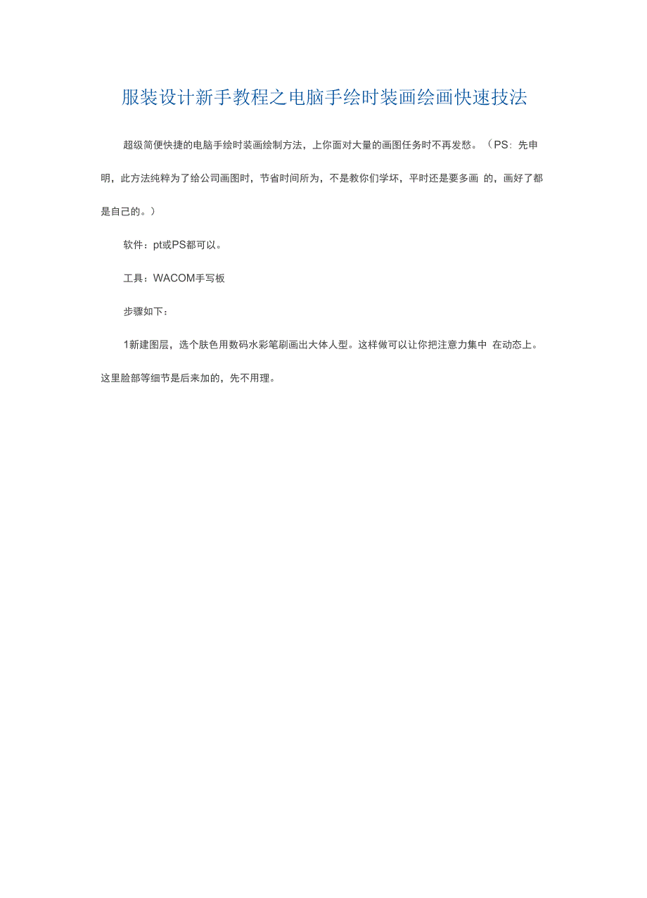 服装设计新手教程_第1页