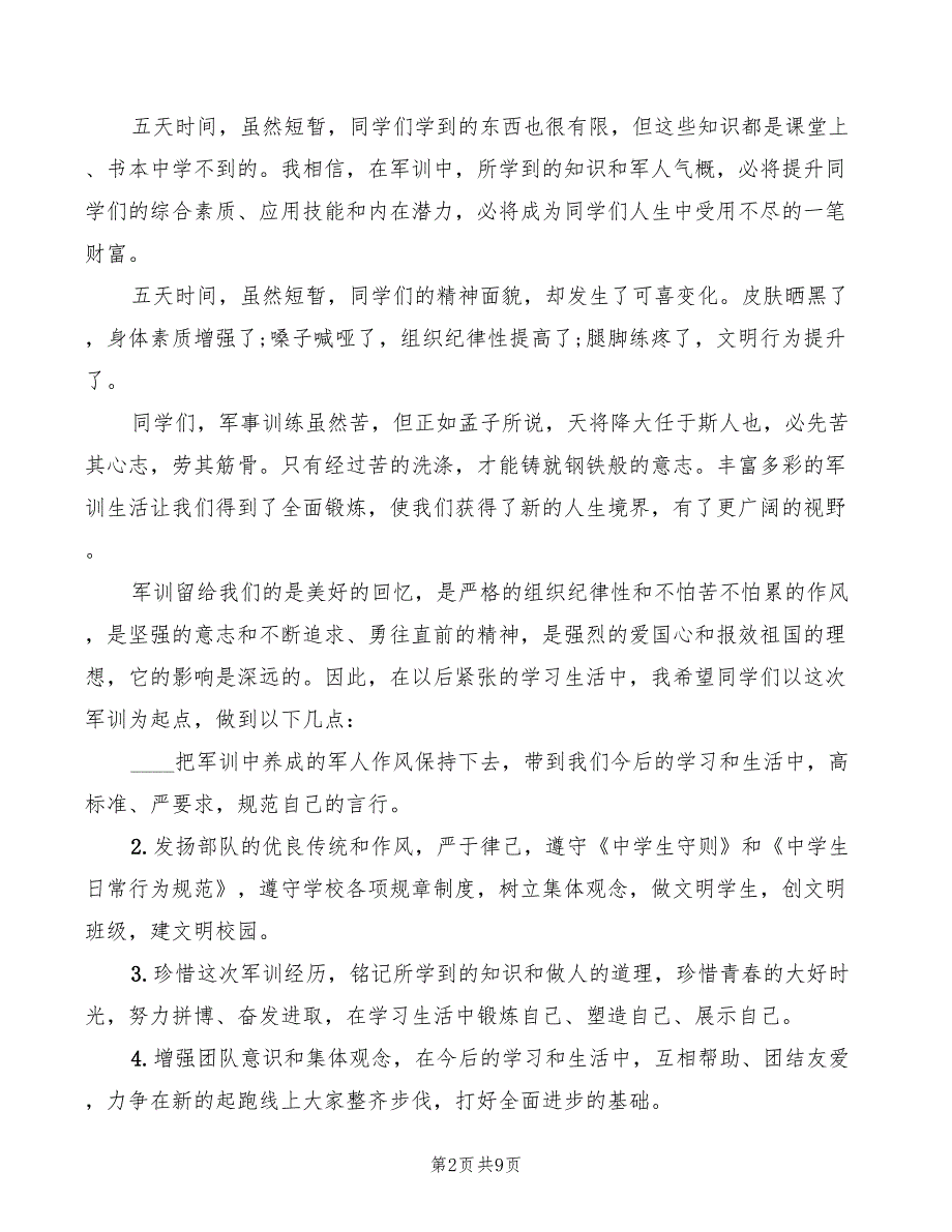 2022年领导军训总结大会上的讲话_第2页