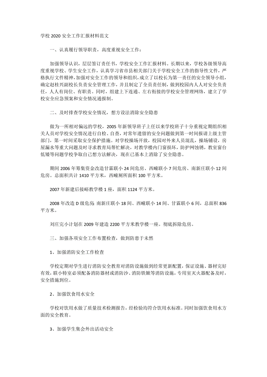 学校2020安全工作汇报材料范文_第1页