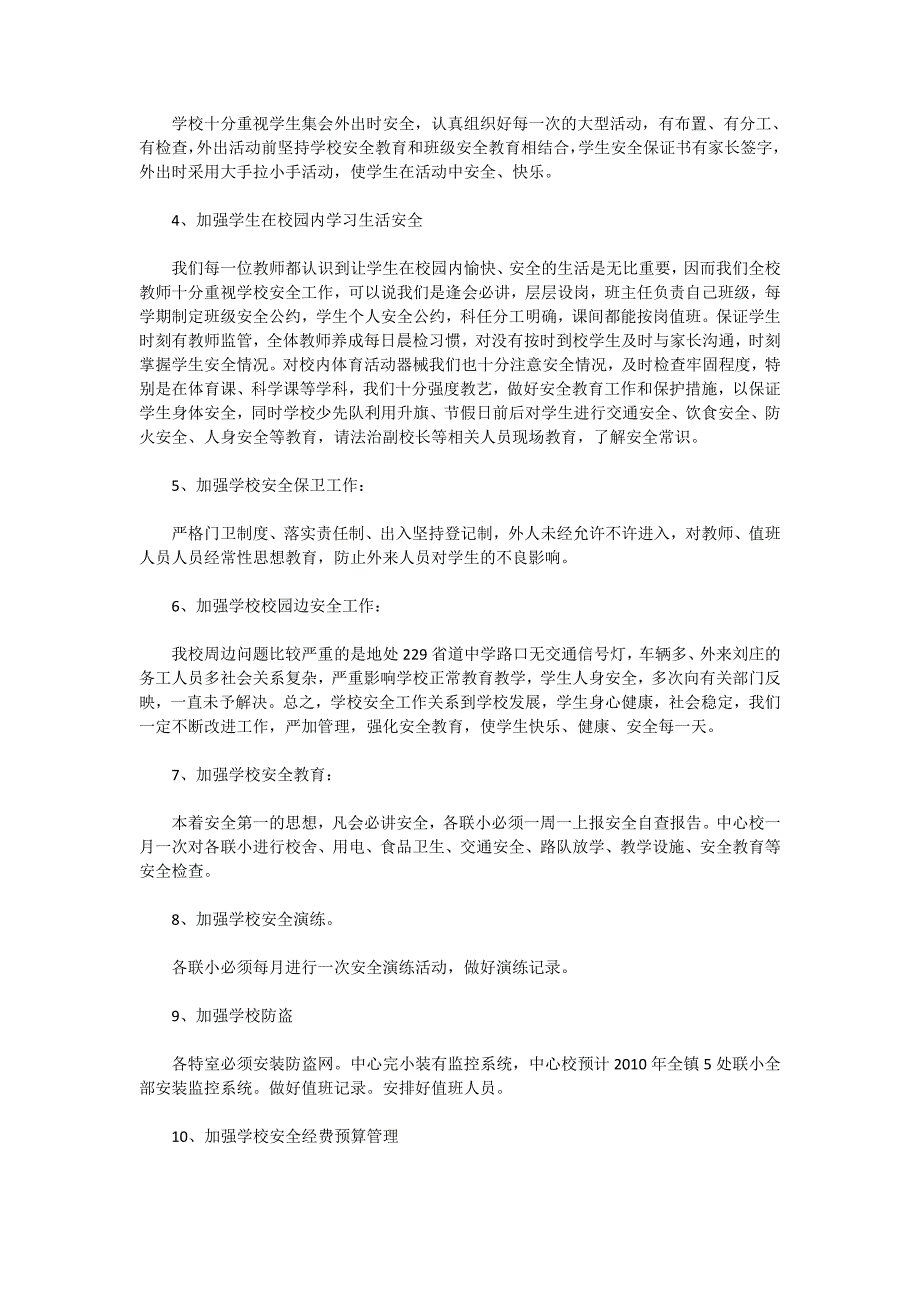 学校2020安全工作汇报材料范文_第2页