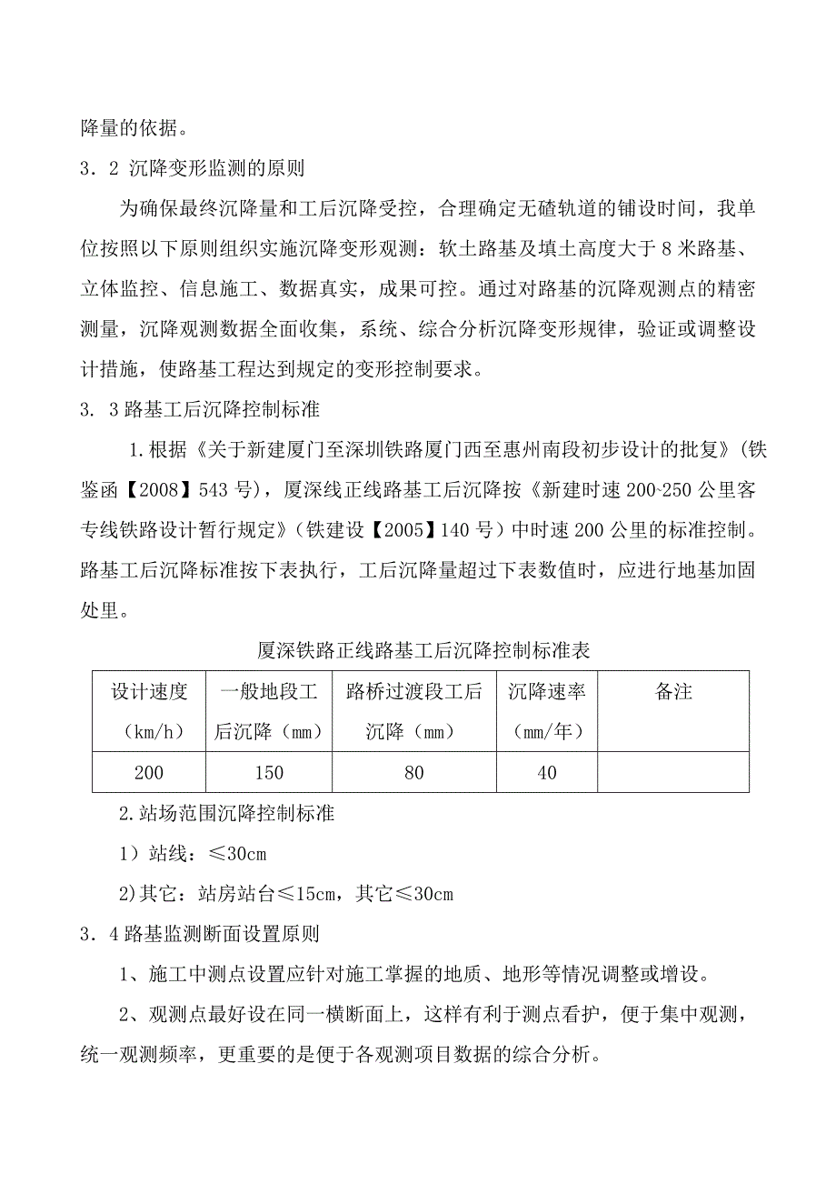 新建铁路厦门至深圳线厦门西至潮汕段沉降变形观测作业指导书2_第3页