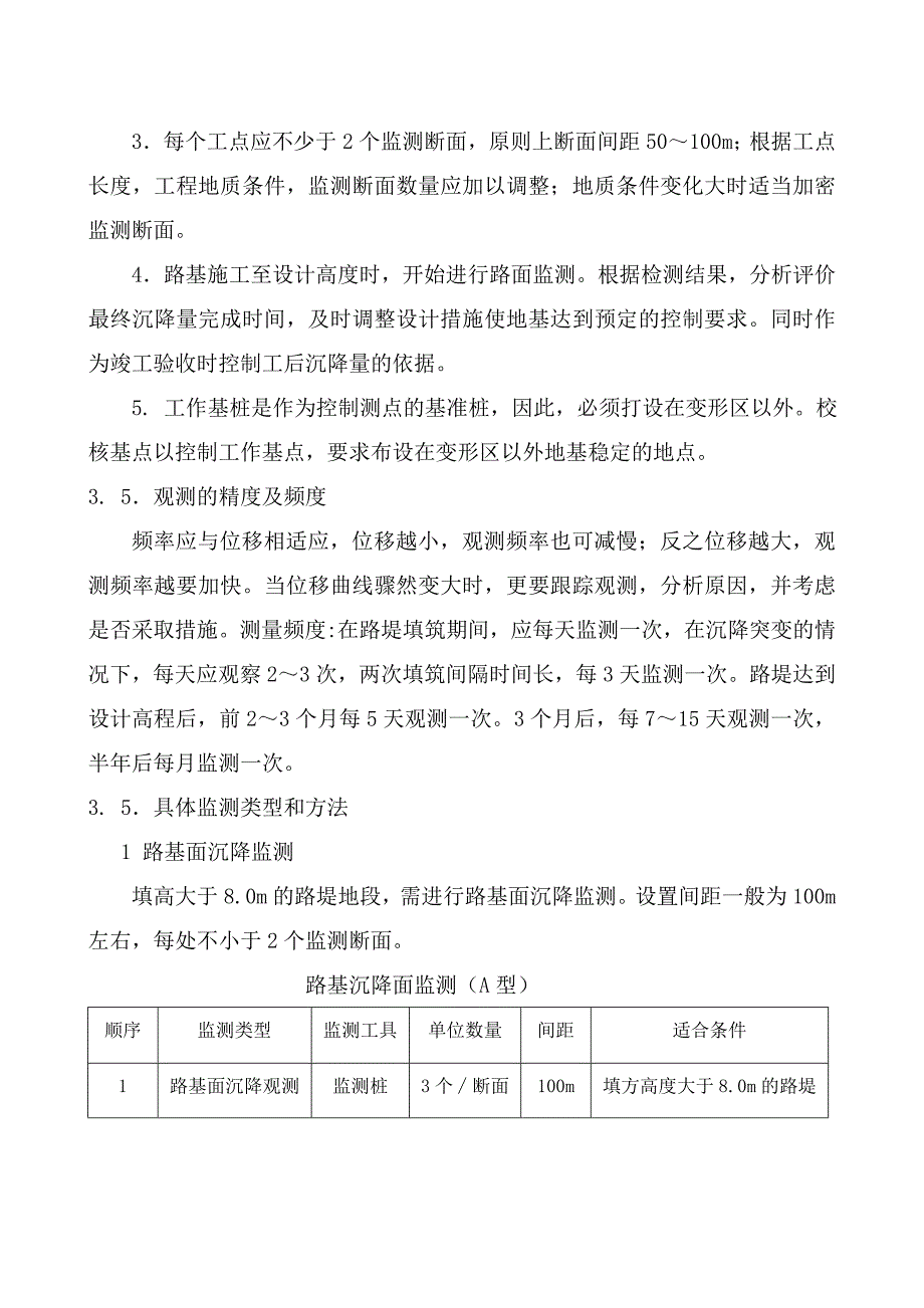 新建铁路厦门至深圳线厦门西至潮汕段沉降变形观测作业指导书2_第4页