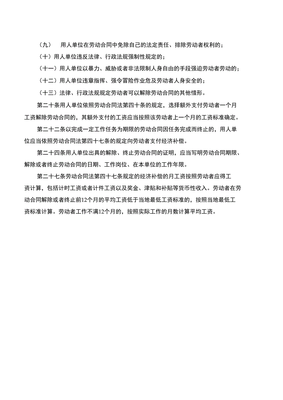 2020年最新解除劳动合同有哪些条列_第2页