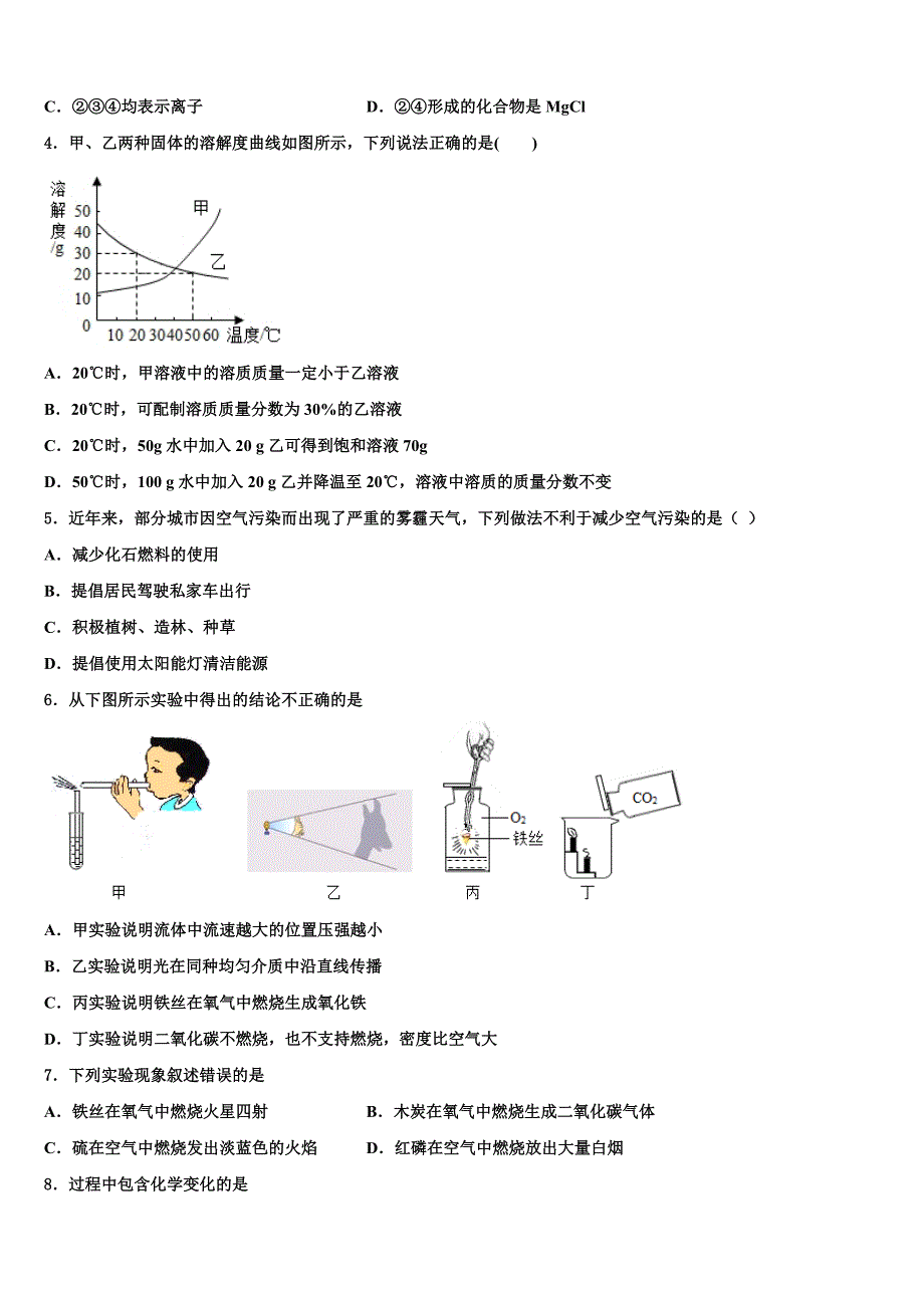 江苏省淮安市淮阴区达标名校2023学年中考化学模拟预测题（含答案解析）.doc_第2页