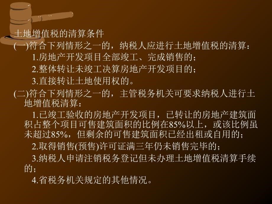 房地产公司避税方案分析_第5页