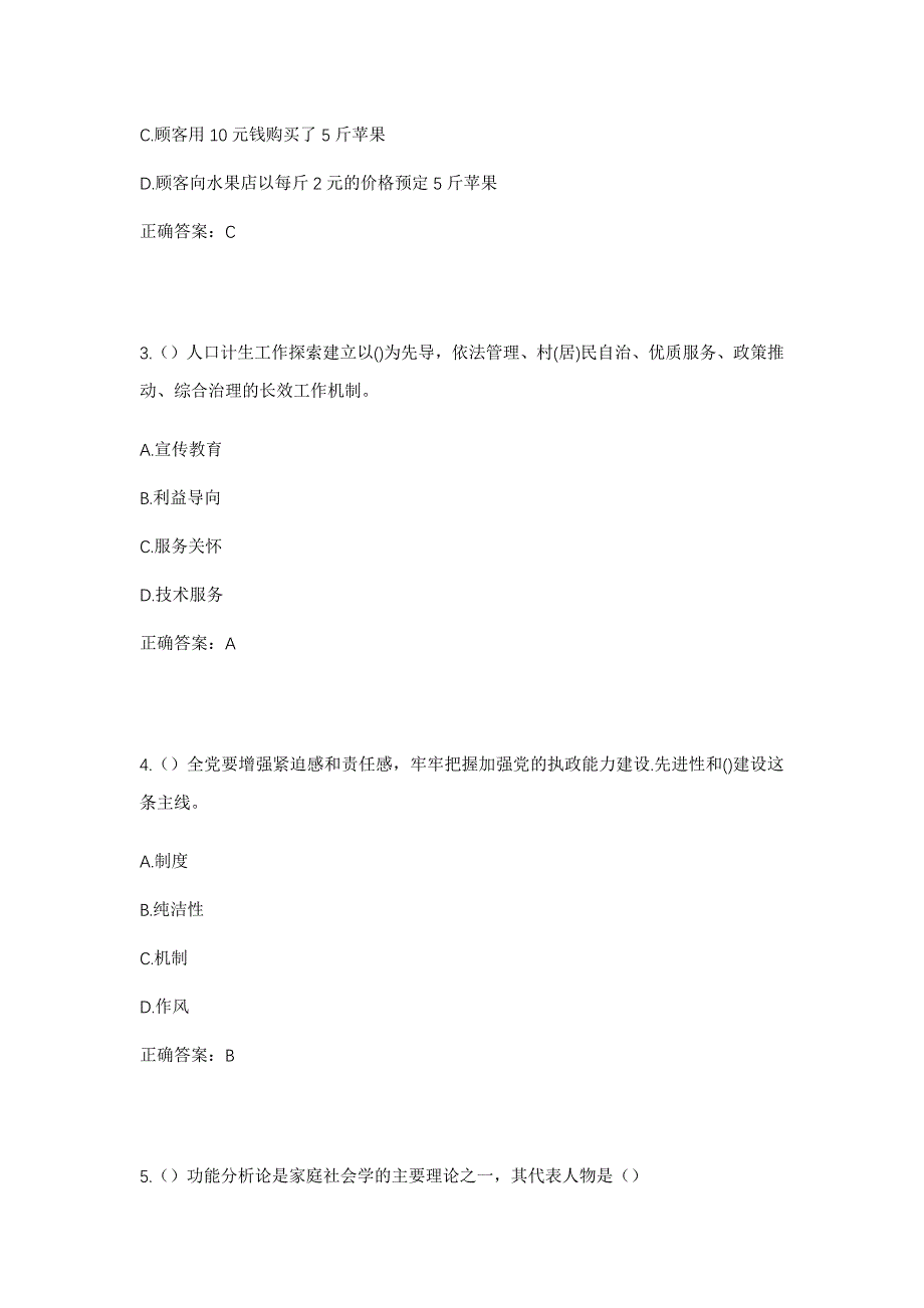 2023年四川省甘孜州色达县洛若镇扎玛村社区工作人员考试模拟题及答案_第2页