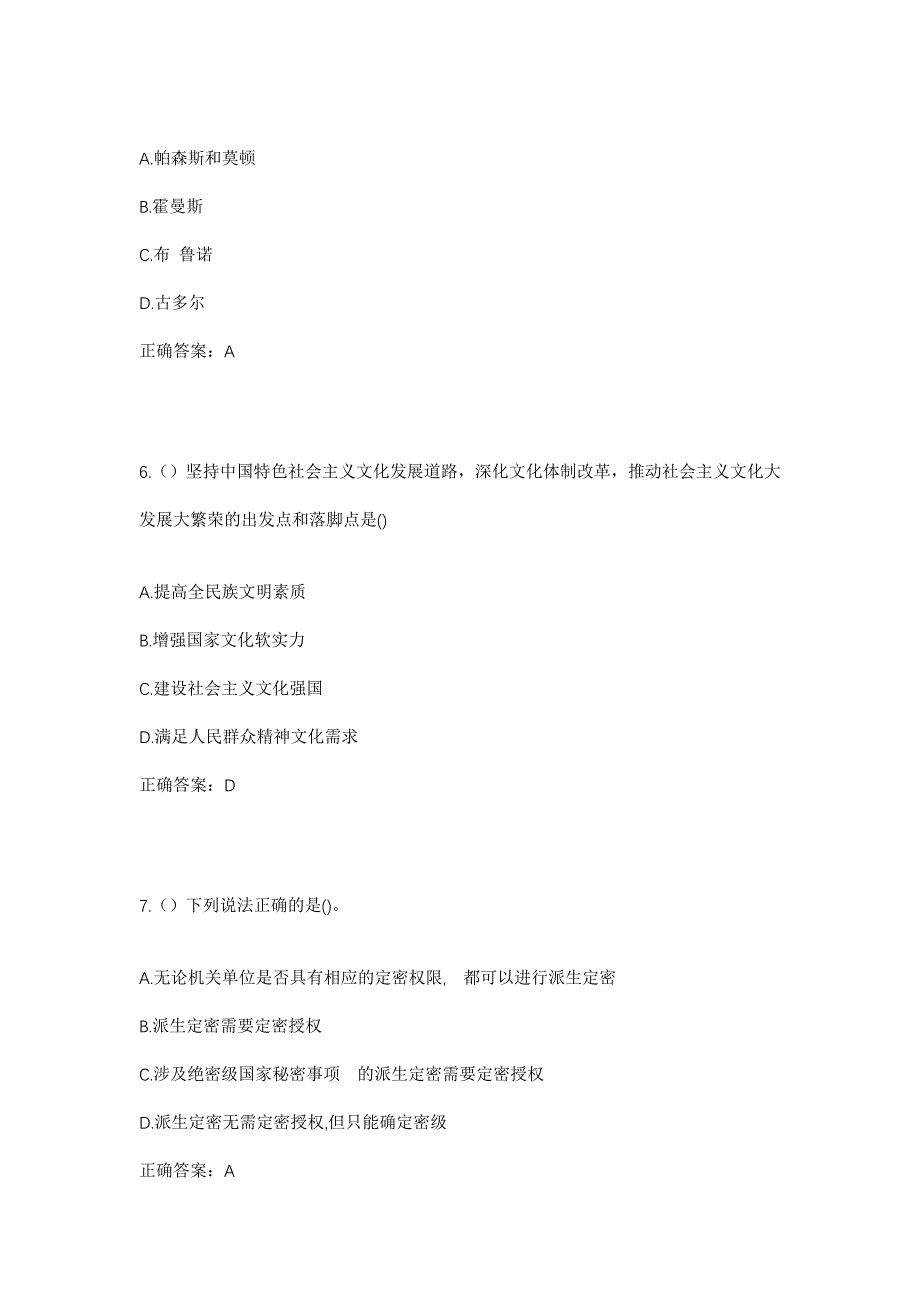 2023年四川省甘孜州色达县洛若镇扎玛村社区工作人员考试模拟题及答案_第3页