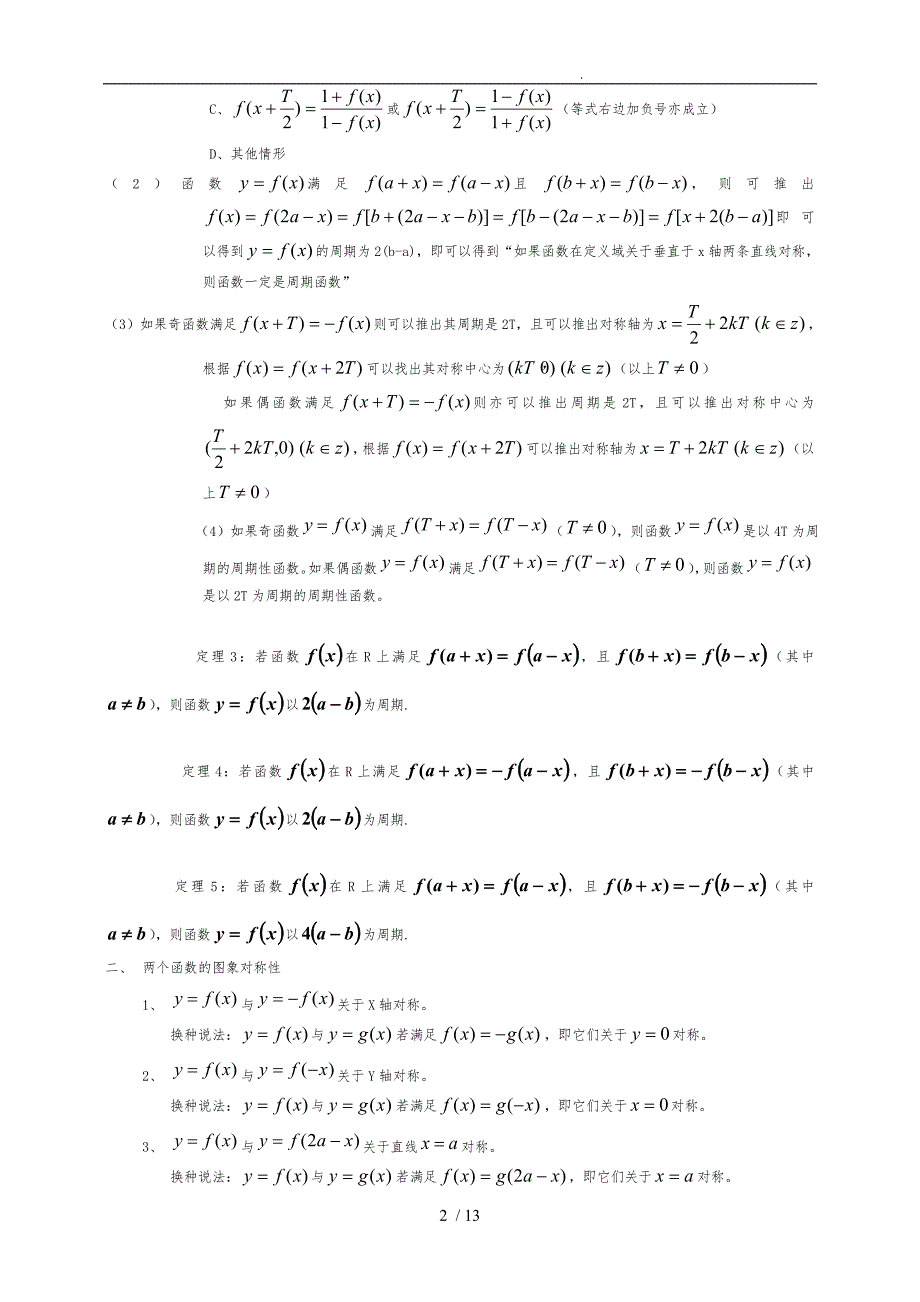 函数对称性、周期性全解析_第2页