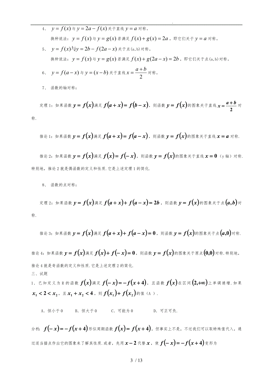 函数对称性、周期性全解析_第3页