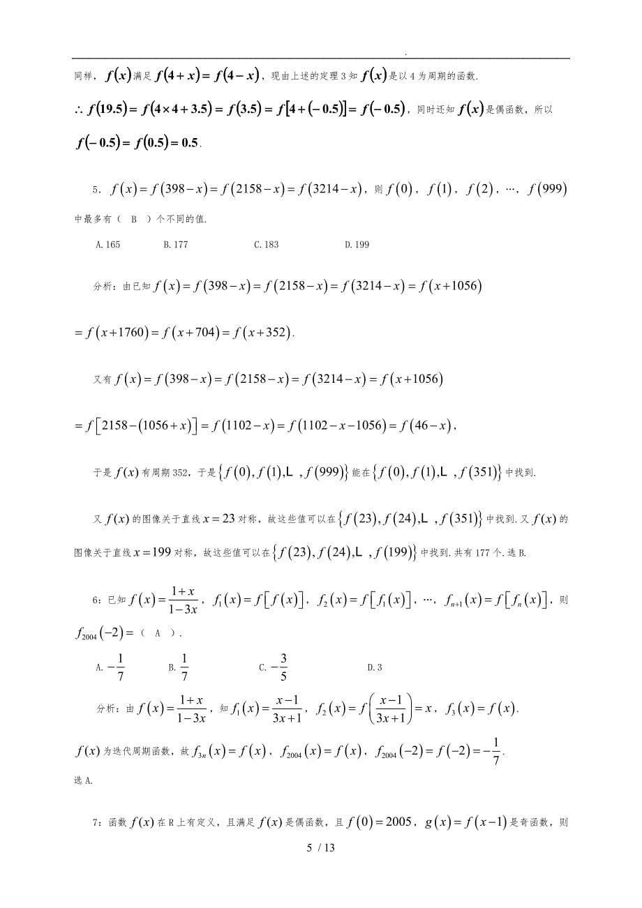 函数对称性、周期性全解析_第5页