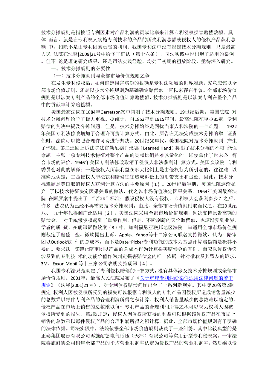 技术分摊原则_第1页
