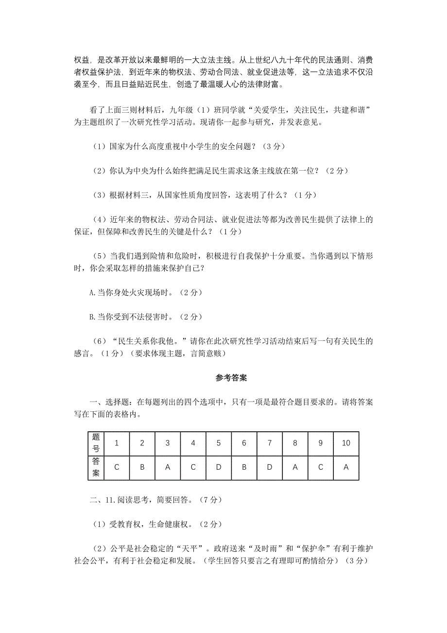 中考思想品德模拟题(三).doc_第5页