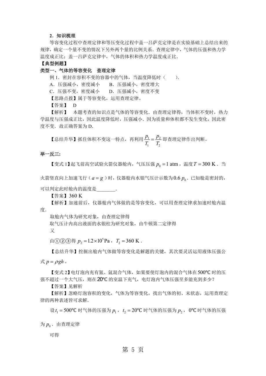 2023年等容变化和等压变化.doc_第5页