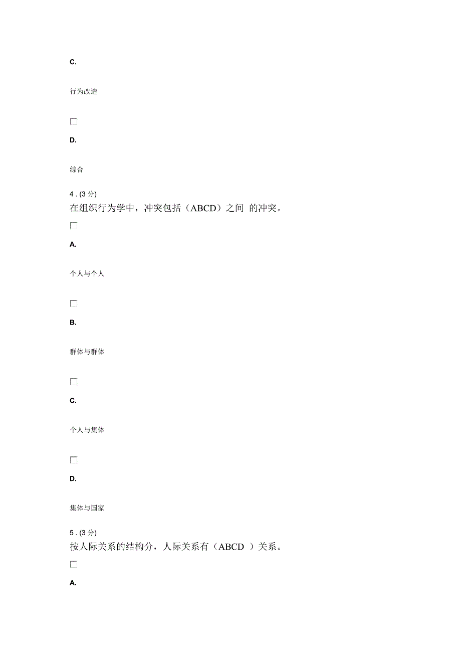 组织行为学形成性考试_第4页