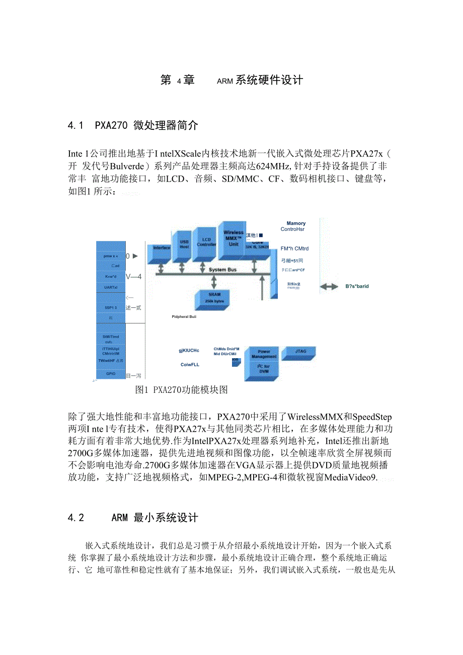 ARM系统硬件设计方案_第1页