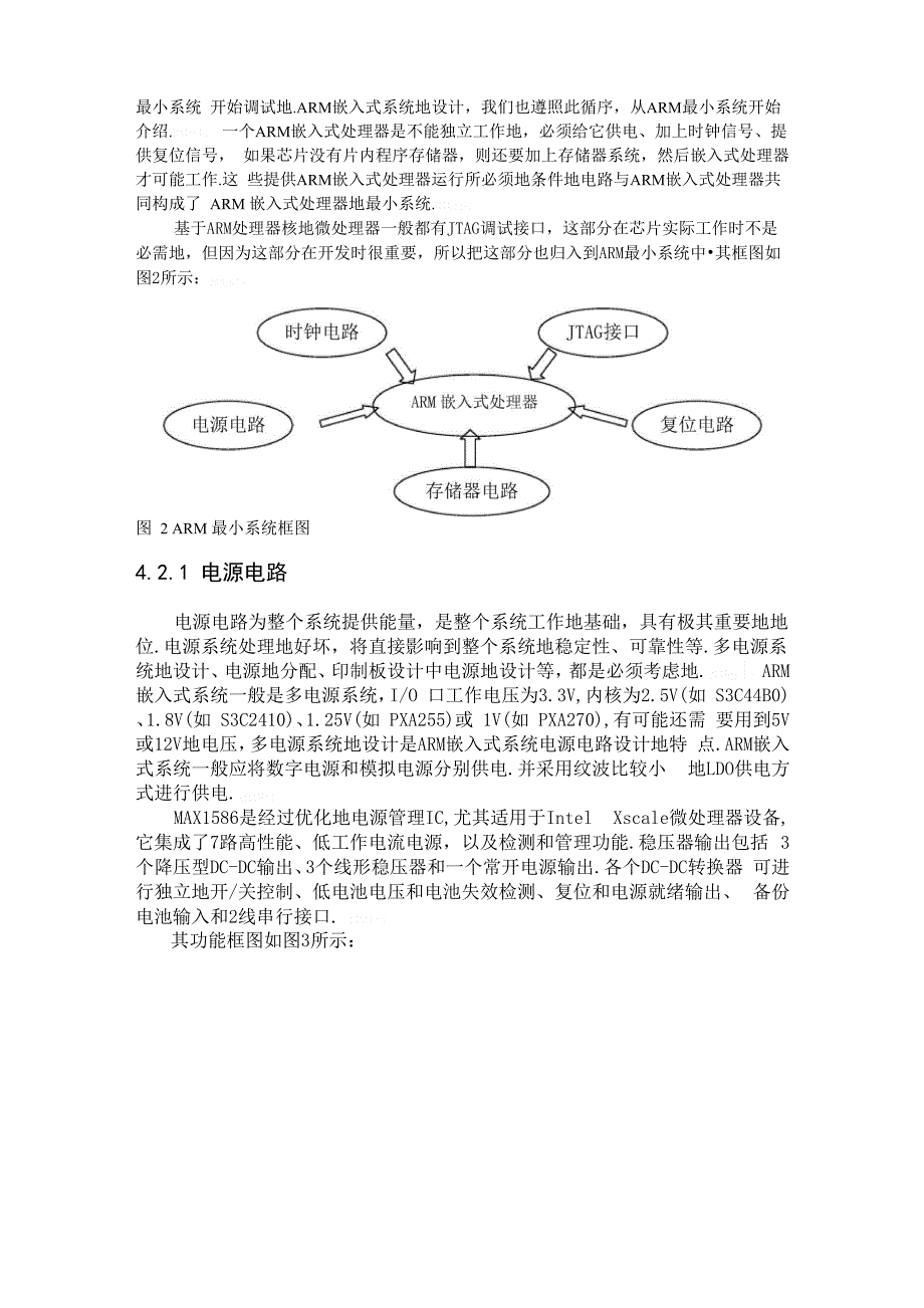 ARM系统硬件设计方案_第2页