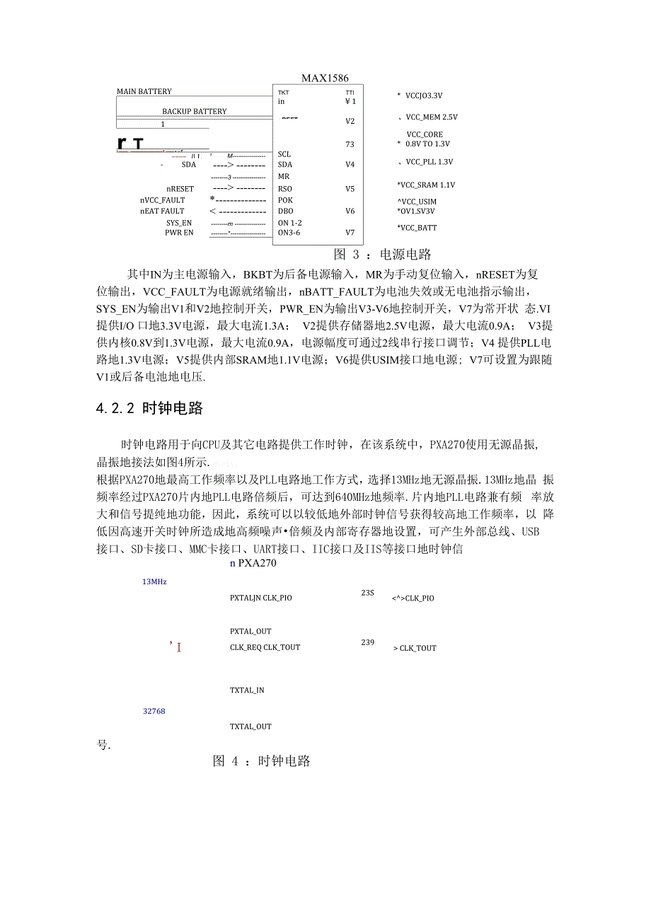 ARM系统硬件设计方案_第3页