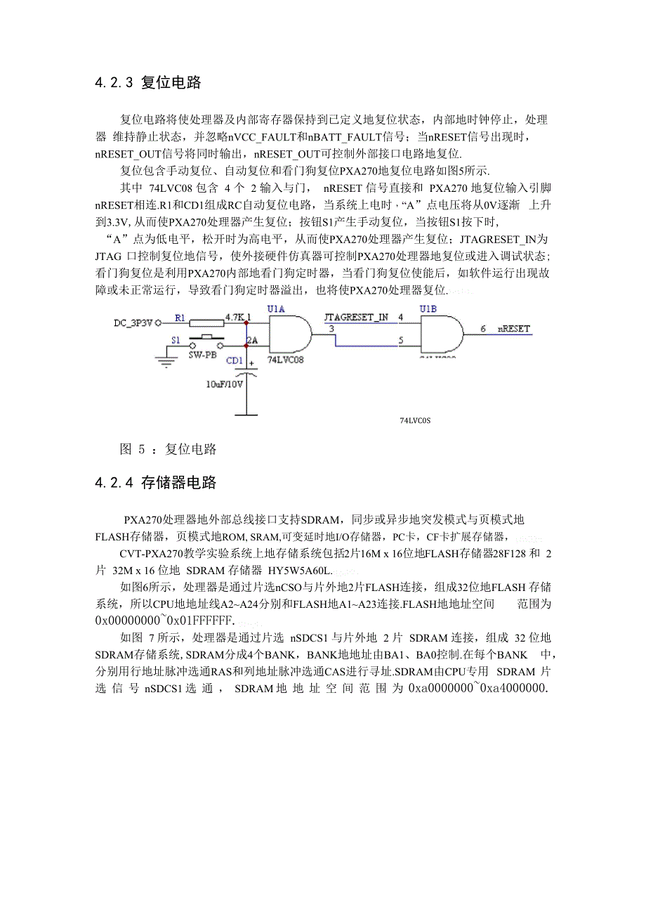 ARM系统硬件设计方案_第4页