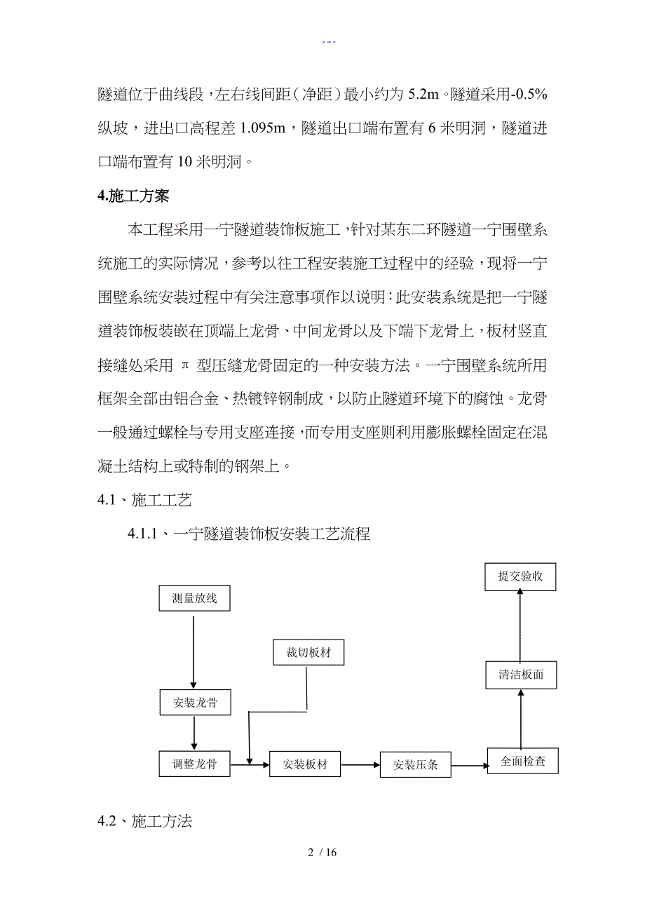 隧道装饰施工组织设计方案1_第2页