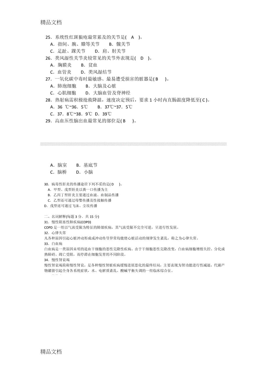 最新电大护理(本科)内科护理学(1323)历年试卷及答案(DOC 33页)_第3页