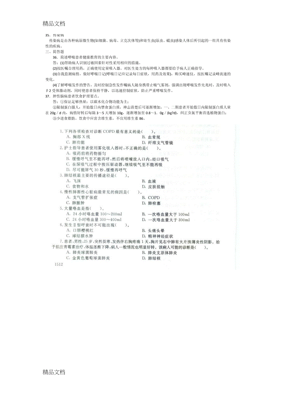 最新电大护理(本科)内科护理学(1323)历年试卷及答案(DOC 33页)_第4页