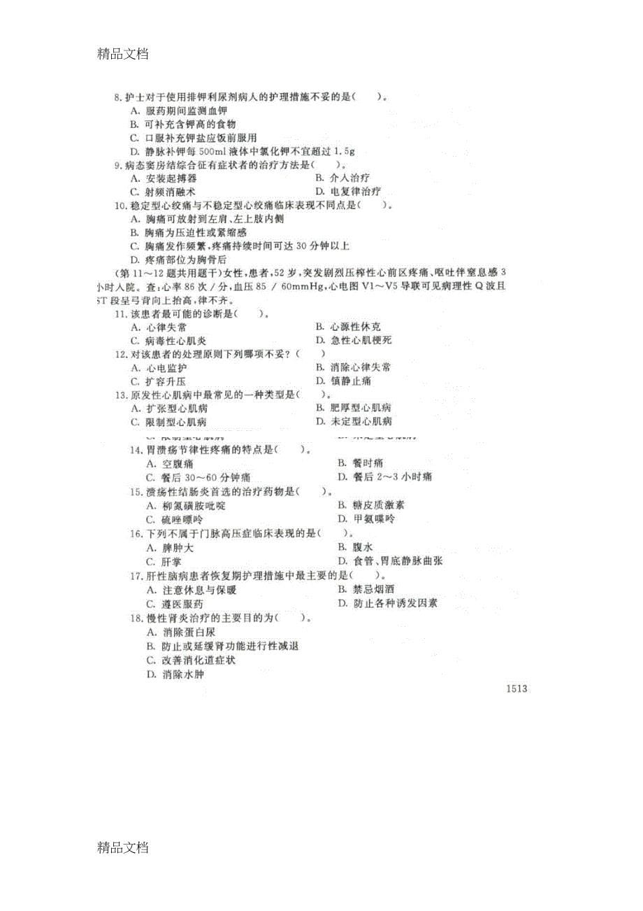 最新电大护理(本科)内科护理学(1323)历年试卷及答案(DOC 33页)_第5页