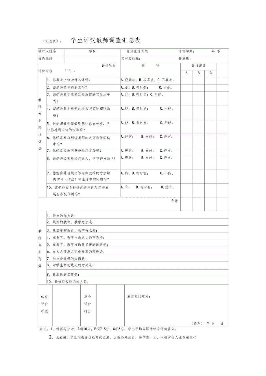 教师常规检查及教学效果评价表范文_第3页